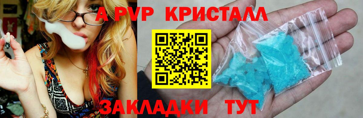 Барабинск  Alpha PVP  A PVP Crystall  Вход с VPN  Alfa_PVP VHQ  Alfa_PVP СК 