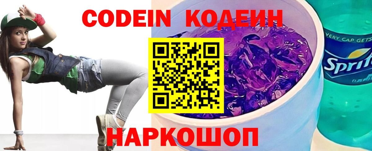 Codein Purple Drank Барабинск