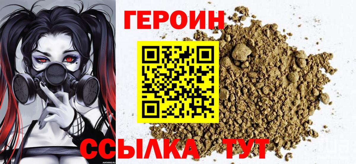 ГЕРОИН Афган Барабинск