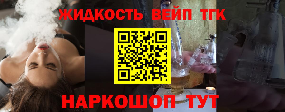ТГК THC oil  ТГК жижа  Вход с VPN  Барабинск 